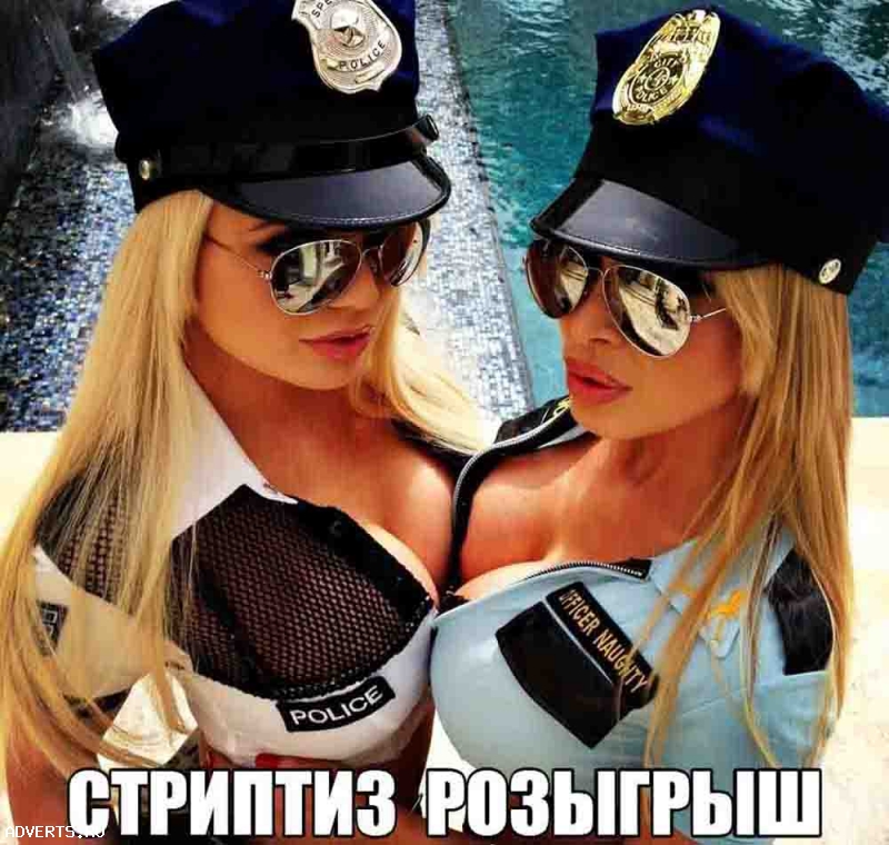Заказать стриптиз