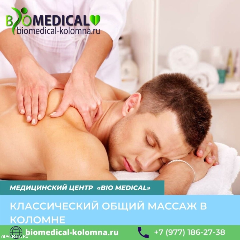 Классический общий массаж