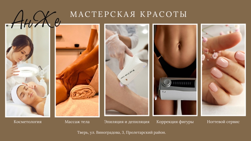 Косметологические услуги, коррекция фигуры