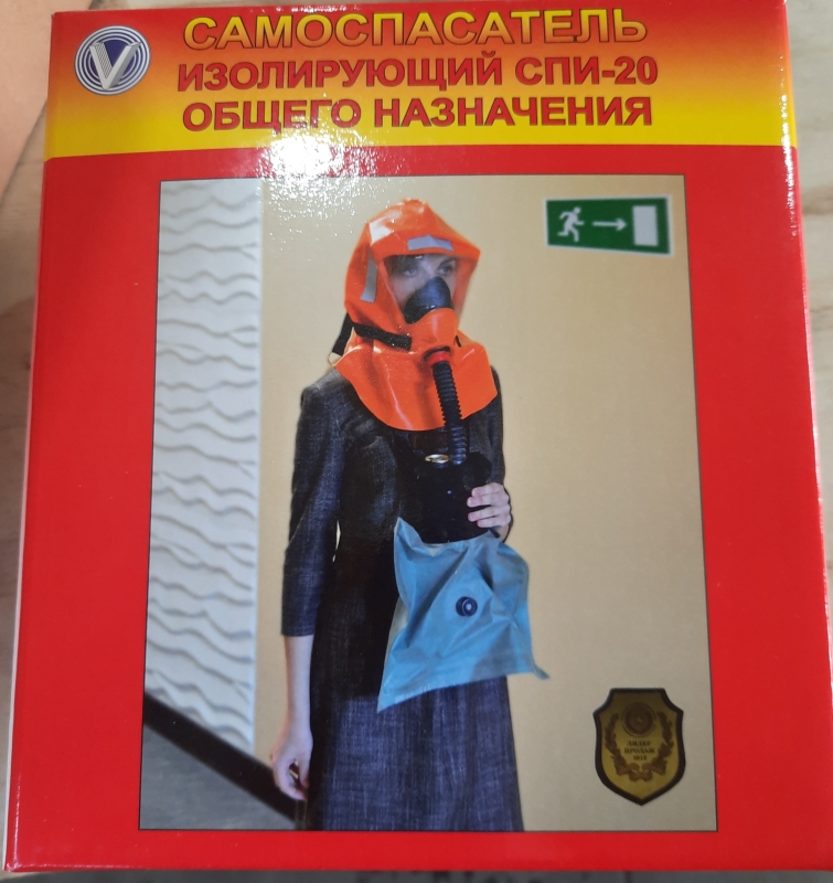 Самоспасатель СПИ-20
