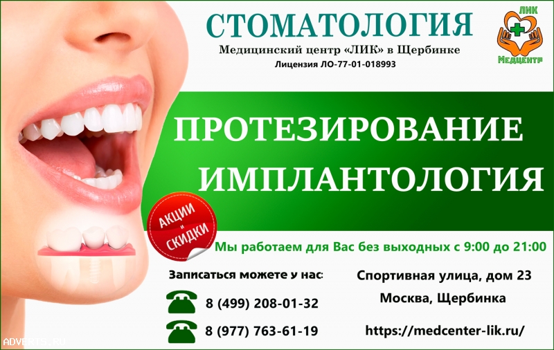 Стоматологические услуги, стоматология