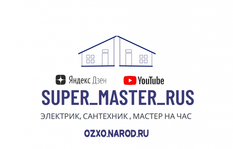 Муж на час, мелкий ремонт