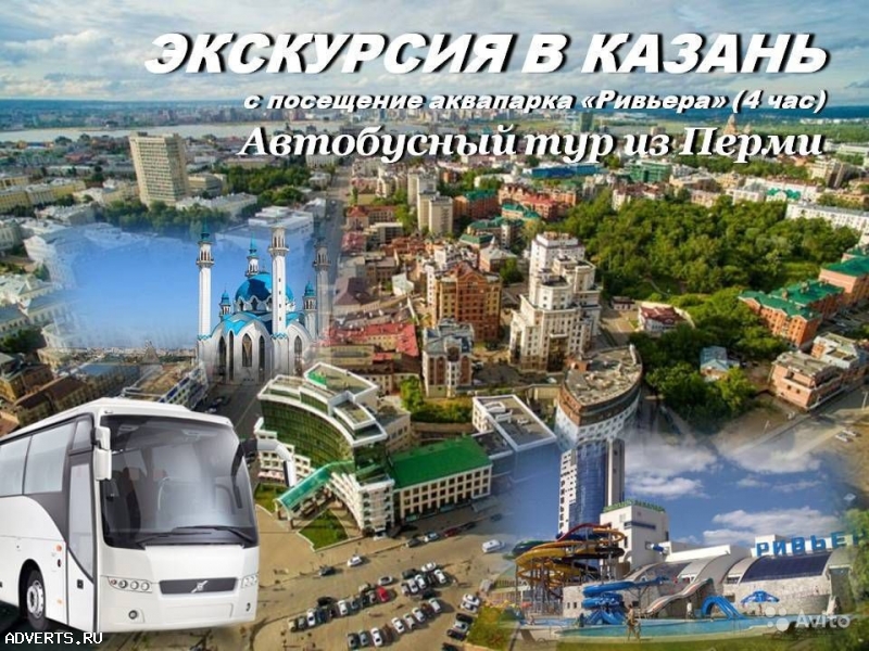 22. НОЯ. 19 ЭКСКУРСИЯ В КАЗАНЬ+АКВАПАРК/ЦО001