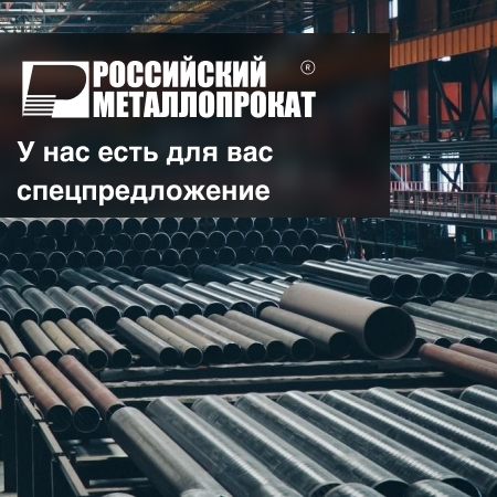 Комплексные поставки металлопроката оптом