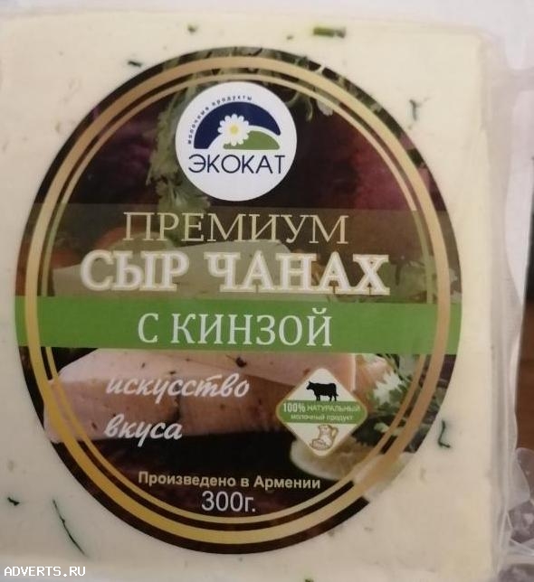 Натуральные сыры из Армении