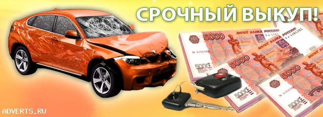 Автомобиль, побывавший в ДТП