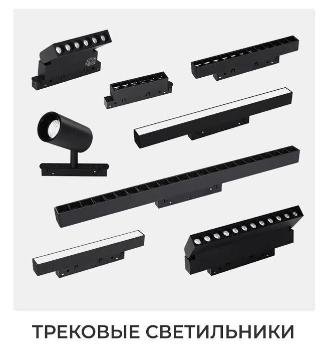 Светильники трековые Светильники гипсовые