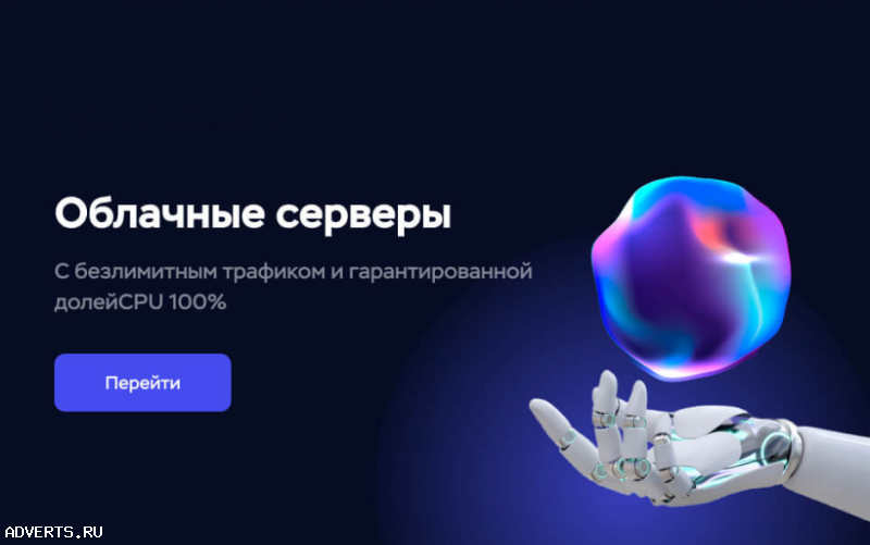 Используйте силу неограниченных возможностей облачного хостинга