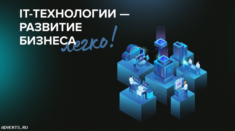 IT-АУТСОРСИНГ