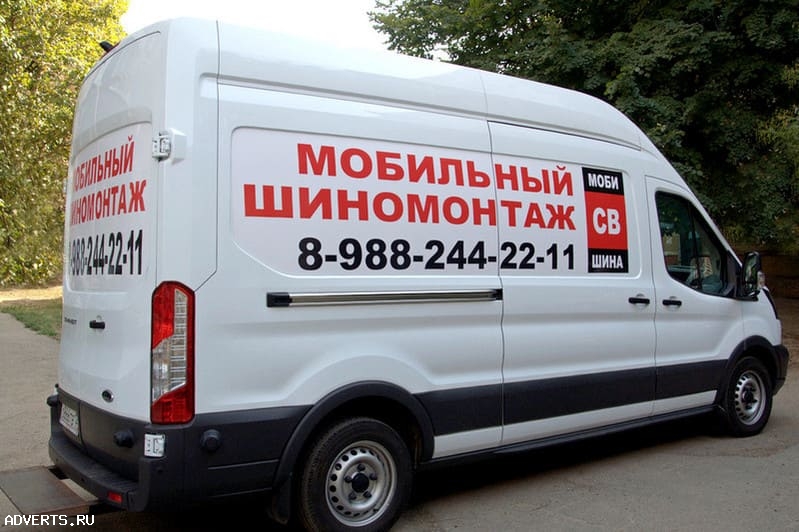 Выездной мобильный шиномонтаж
