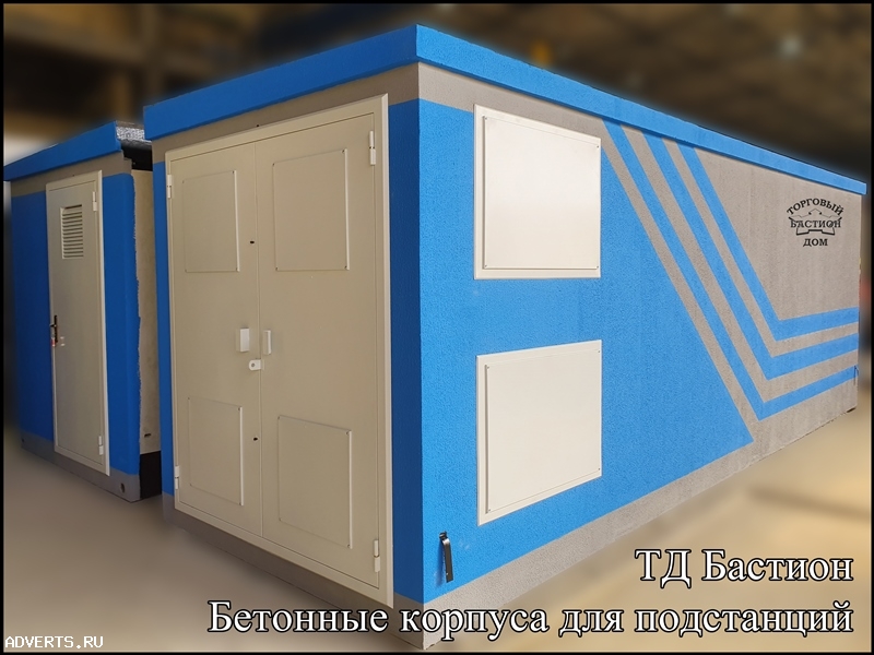 Бетонные корпуса для подстанций (КТП) от «ТД Бастион»