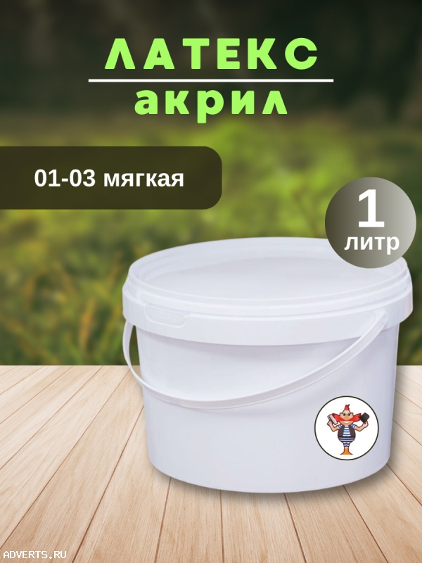 Акриловый латекс