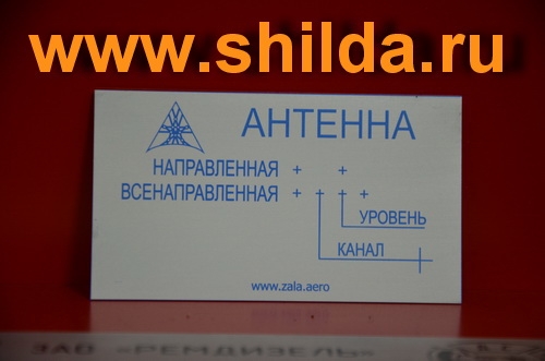 Изготовление шильд