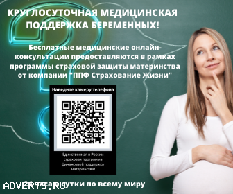 Круглосуточная медицинская поддержка беременных