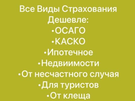 Страхование всех видов