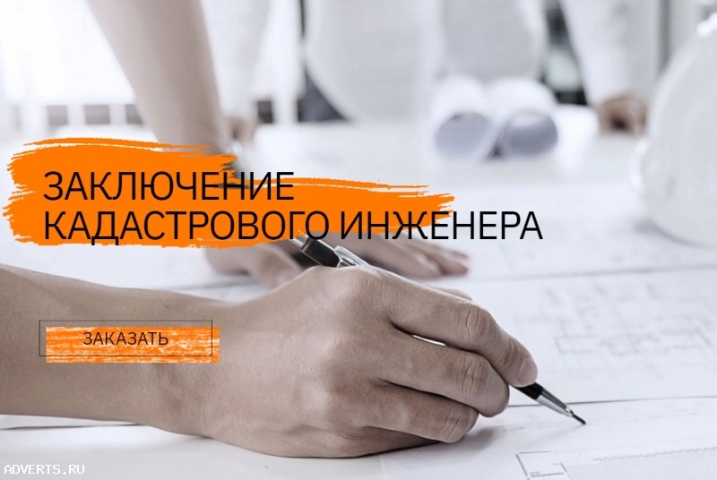 Кадастровый инженер воронеж. Кадастровый инженер Воронеж услуги. Кадастровые инженеры Воронеж. Кадастровый инженер Воронеж услуги стоимость.