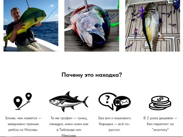 Предпочитаете поймать трофейного тунца?