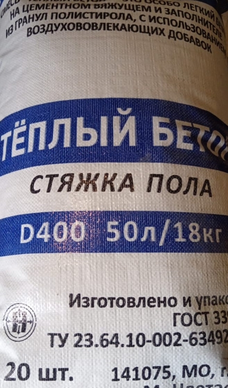 Сухая смесь теплобетонная Утеплитель