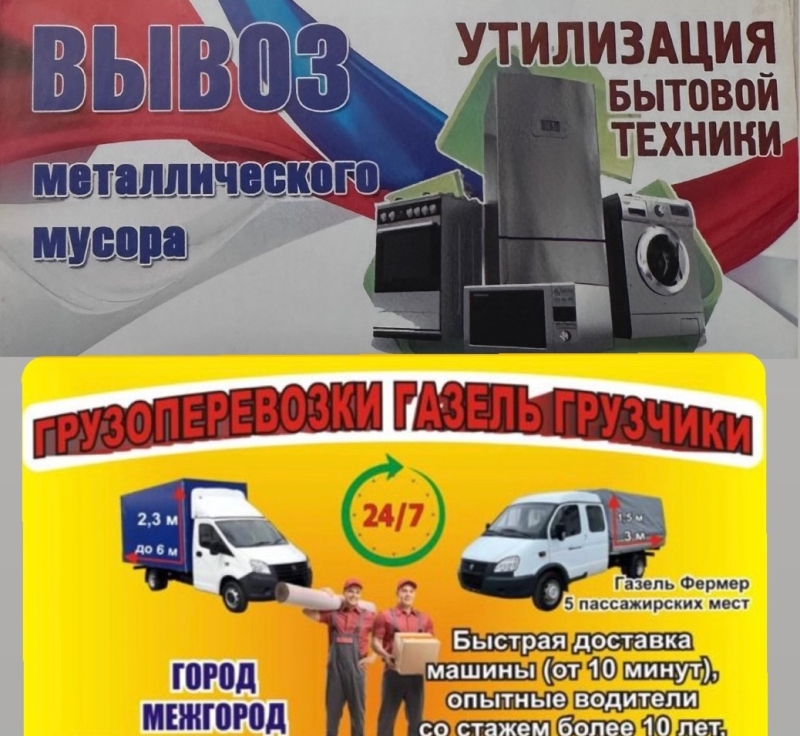 Грузоперевозки. Газели. Грузчики.