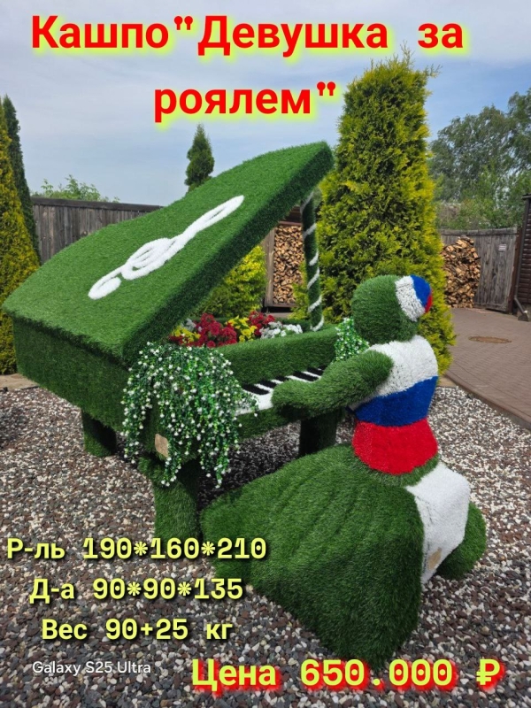 Топиари