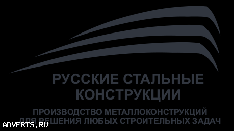 Металлоконстуркции и металлообработка!