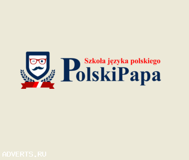 Курсы польского языка PolskiPapa онлайн обучение