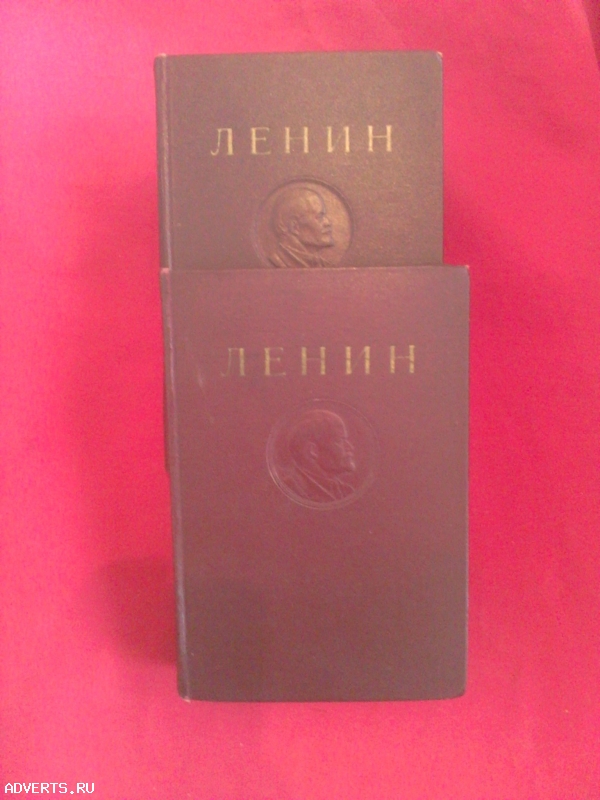 В. И. Ленин. Сочинения. 2 тома. 1941 год