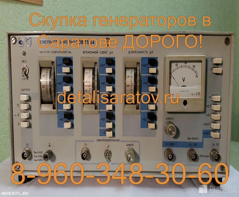 Скупка генераторов сигнала СССР! Скупаем все генераторы сигнала СССР! Дорого.