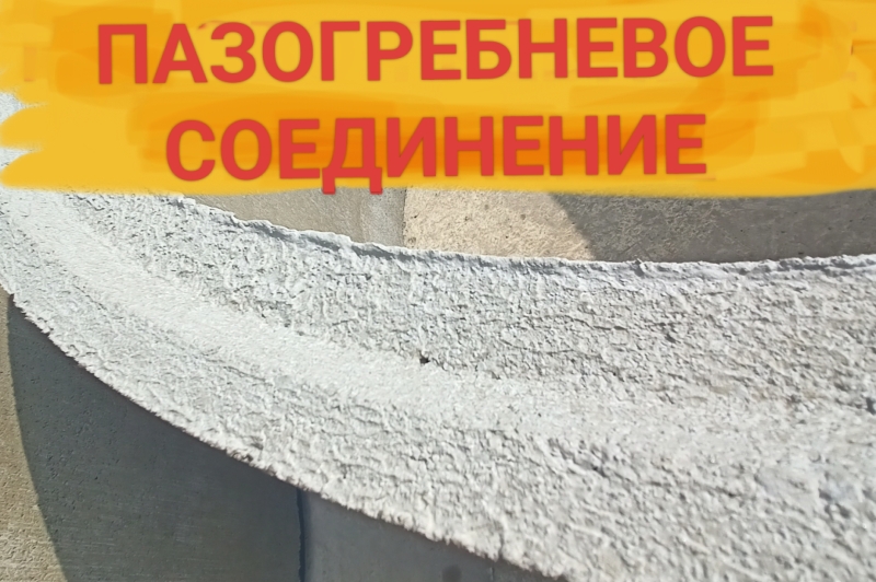 ЖБИ кольца бетонные с пазогребневым соединением