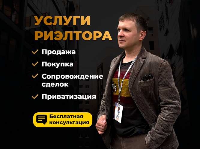 Продажа и покупка квартир