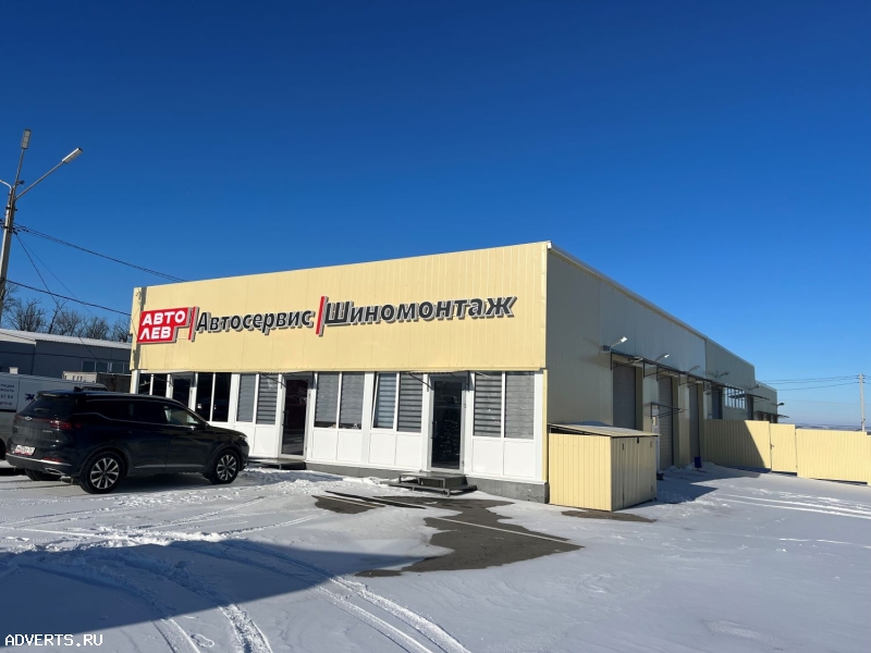 Автосервис АвтоЛев