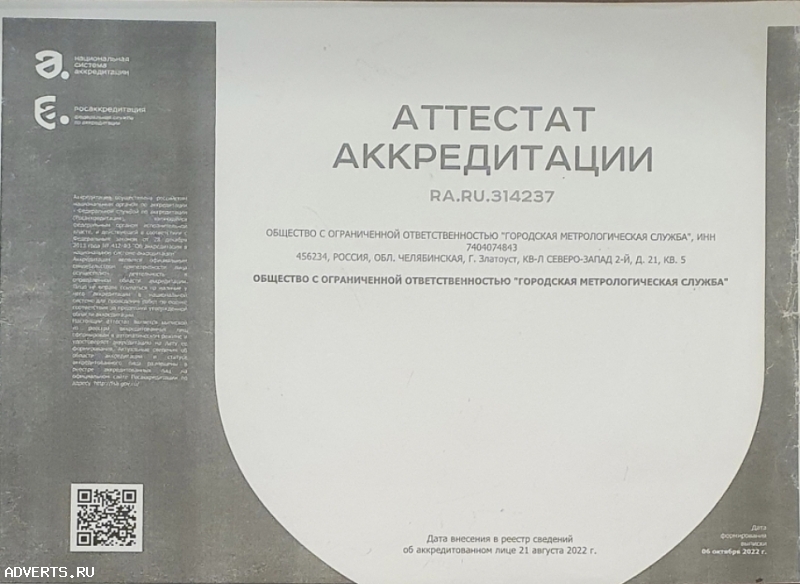 Поверка счётчиков воды на дому