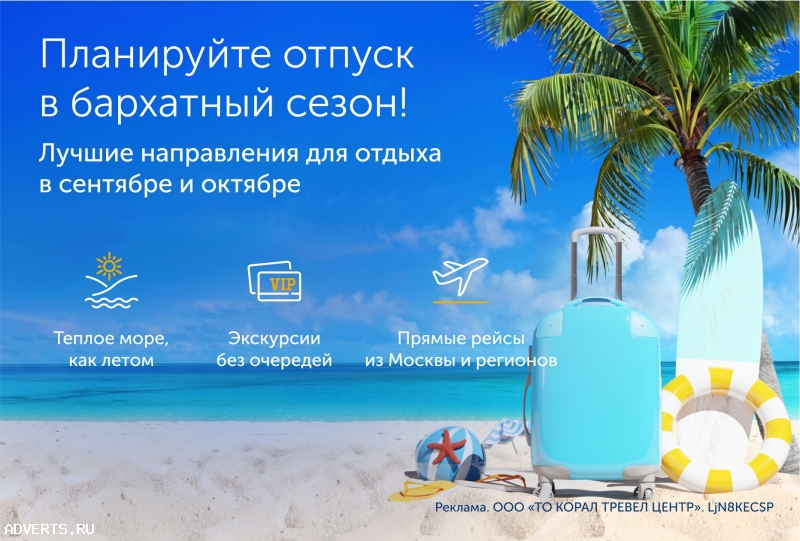 Отдых на море