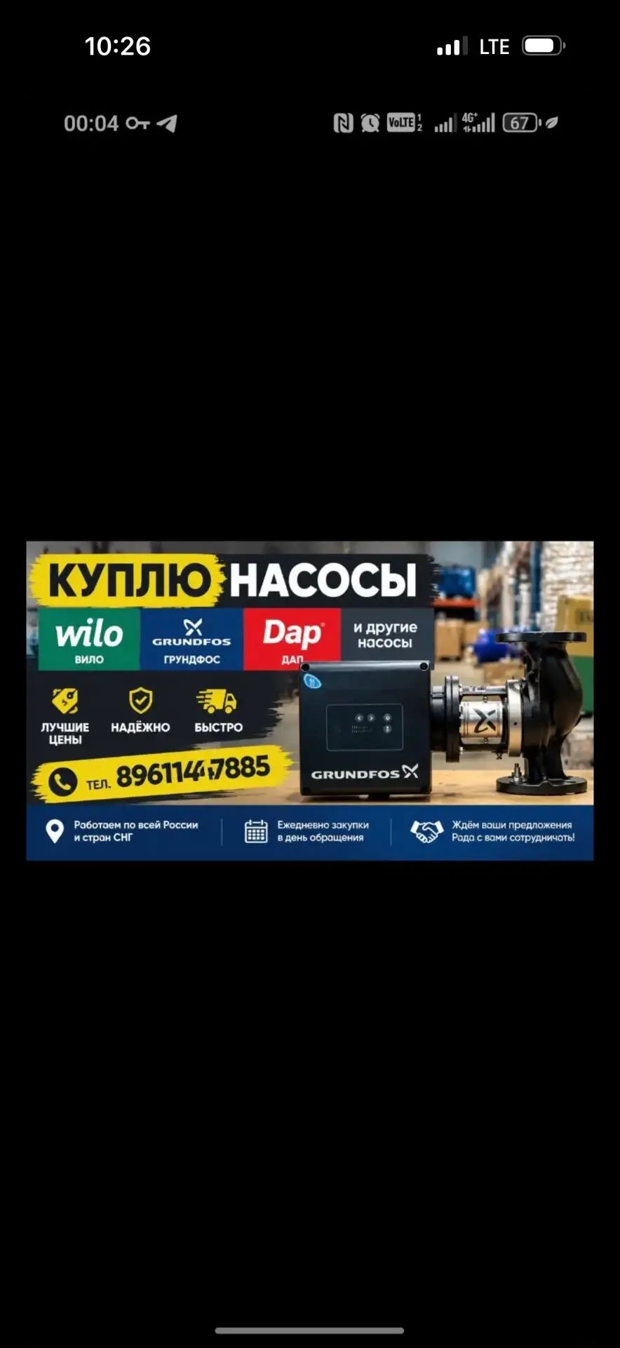 Куплю насосы вило гронфосс дорого все модели