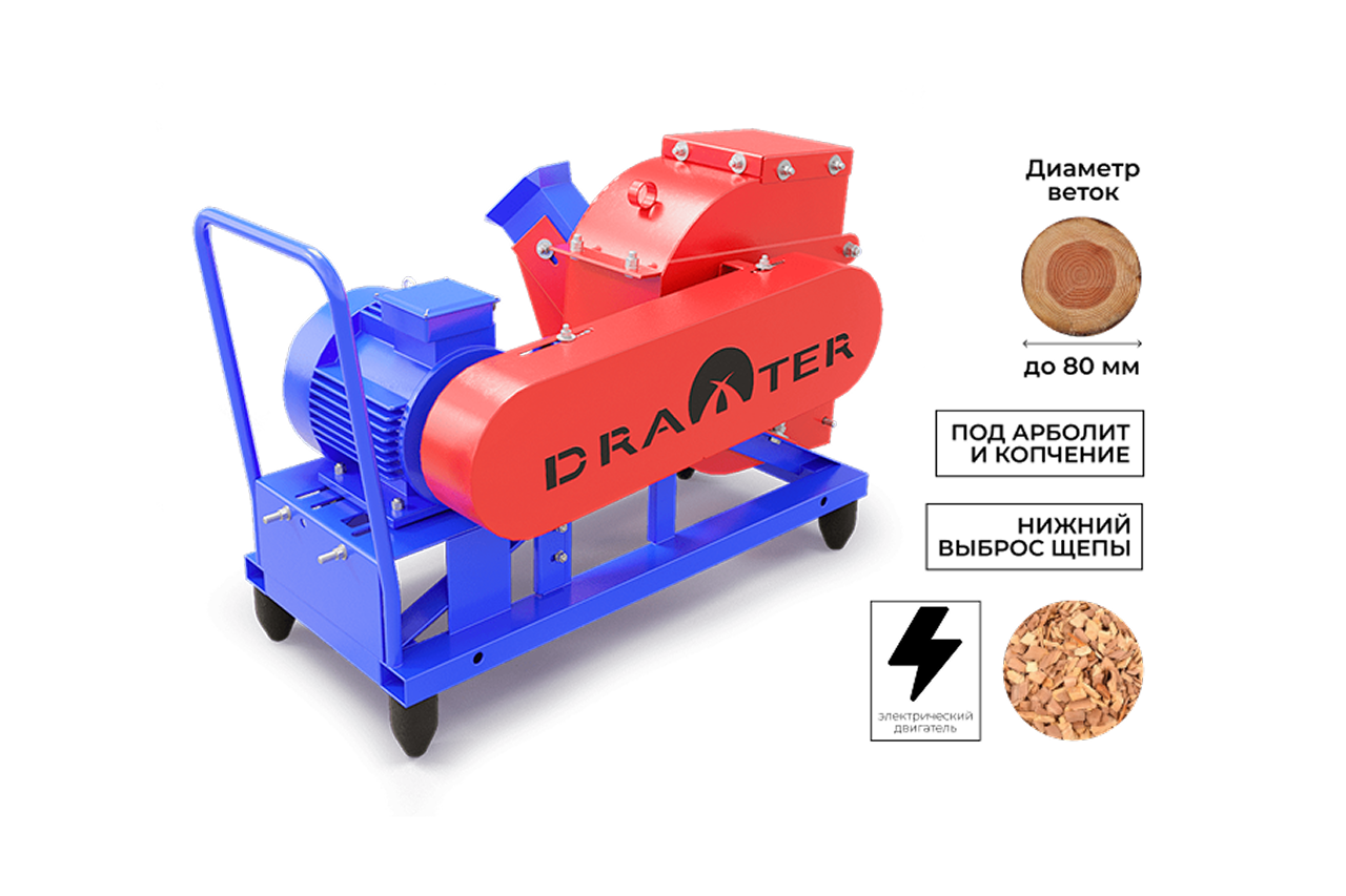 Промышленный щепорез DraXter Щ-350Э (элект; 7, 5 кВт (380В); сито 12 мм. ; раструб 300х300 расш. ; КБ13': 2К+2ВО; АЗ 7, 5 кВт)