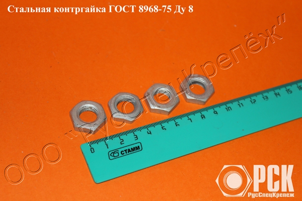 Контргайка Ду 8 - Ду 100 ГОСТ 8968-75 на складе