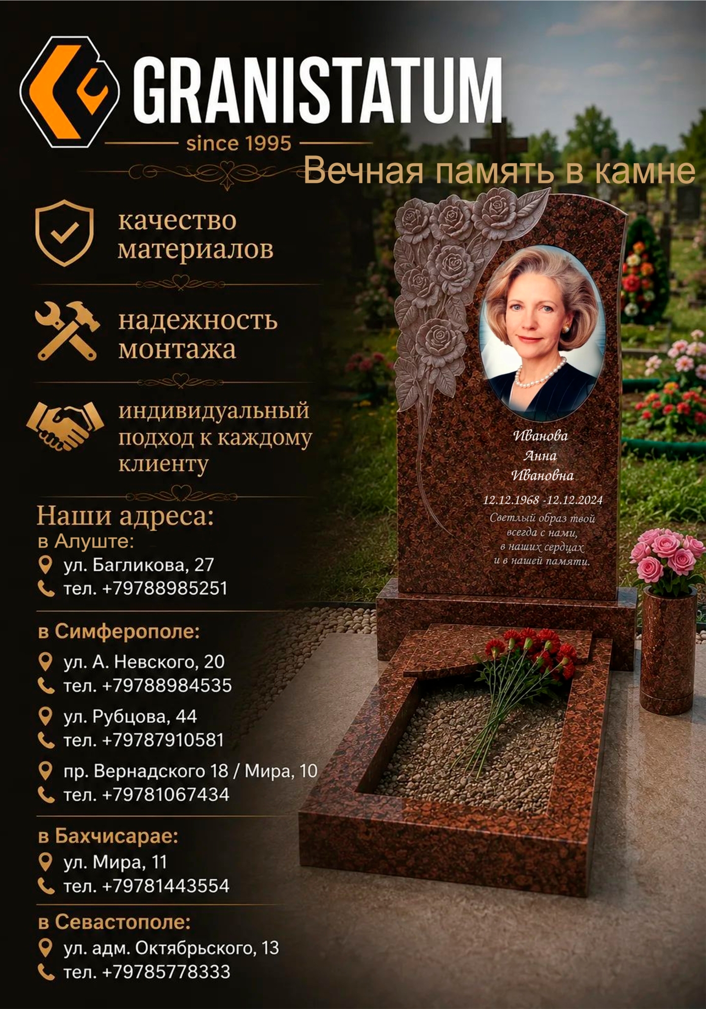 Изготовление и установка ритуальных памятников