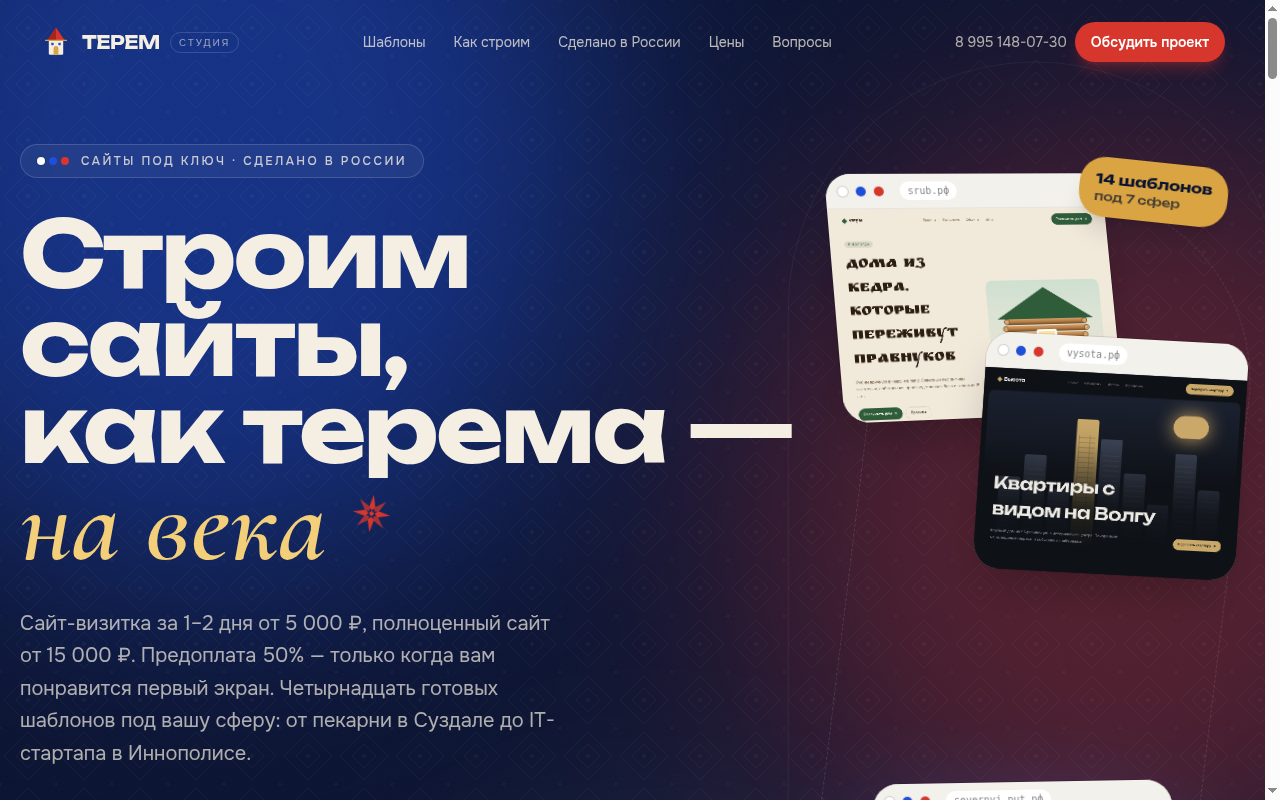 Сайт-визитка для малого бизнеса за 1–2 дня — 5–7 тыс ₽