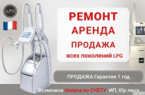 Ремонт и обслуживание аппаратов LPG