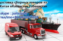 Китай-Таджикистан ,доставки 20 40фут контейнеров