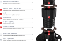 Регулируемая опора HILST LIFT self-leveling HL8 (285-430мм)