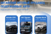 Ищем автодилеров для экспорта авто из Китая в СНГ и РФ