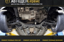 Автодел Сервис - Диагностика и ремонт рулевого управления в Mоcквe