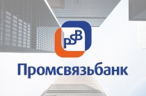 ПАО Промсвязьбанк