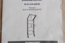 Швецкая стенка