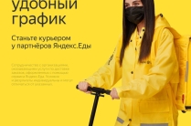 Яндекс курьер