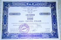 Именная акция АМО ЗИЛ