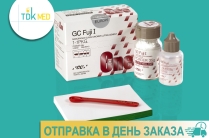 Фуджи 1 Fuji I – цемент для фиксации – 35 гр. + 20 мл. / GC
