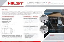 Лага Алюминий HILST JOIST PRO PREMIUM 60*40*4000мм