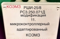 Электронный шаговый искатель рши-25/8 рс3. 250. 071д11 TERAVOLT без блоков MOSFET реле